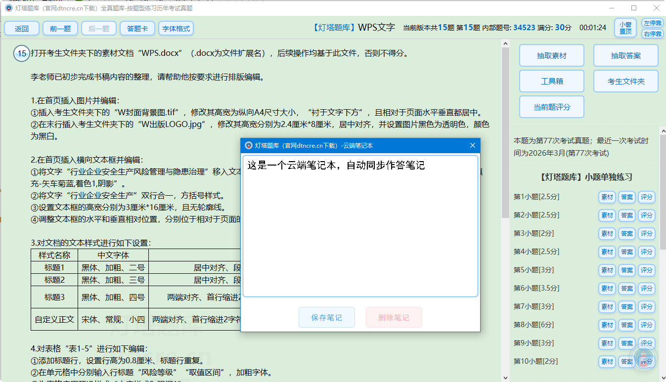 灯塔题库PPT演示文稿操作题实战界面